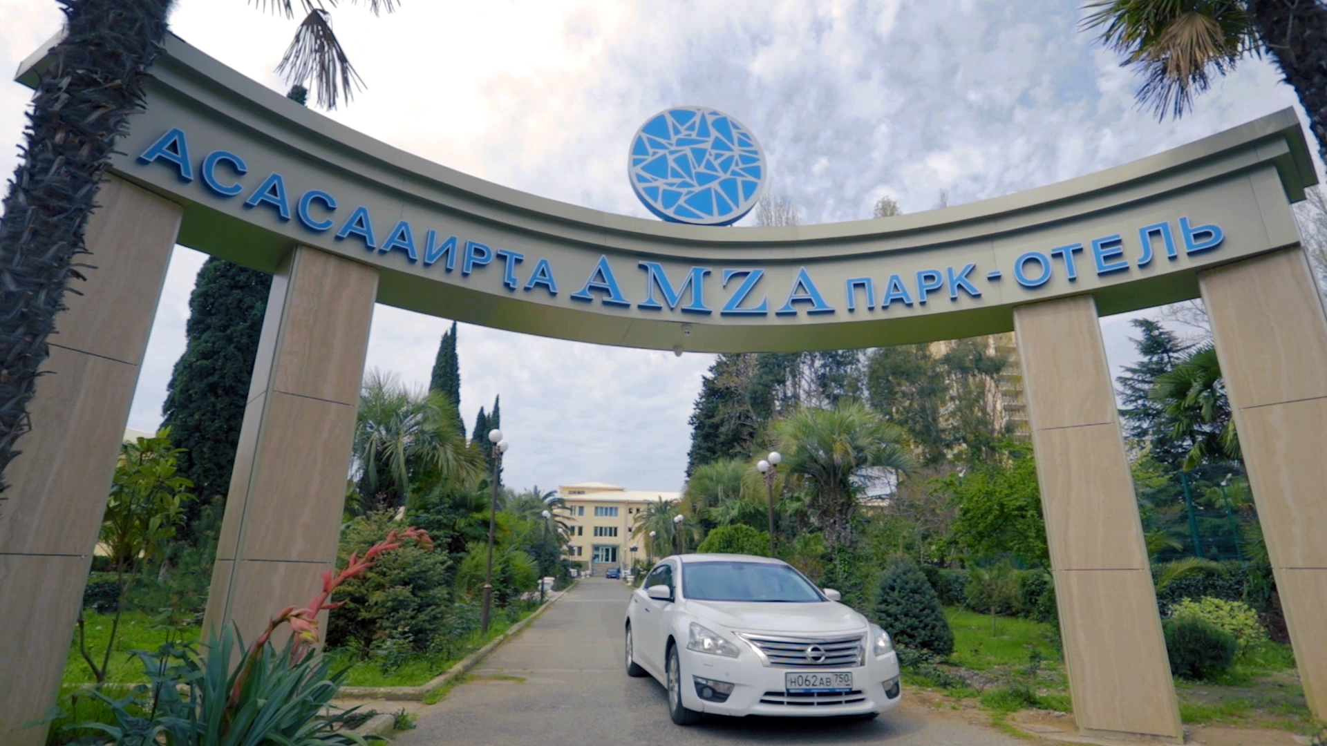 Гагра амза. Амза парк отель Абхазия Гагра. Amza Park Hotel 5 Абхазия Гагра. Парк-отель "Amza Park Hotel" / "Амза" Абхазия ЖД вокзал. Amza Park Hotel Абхазия 4*.