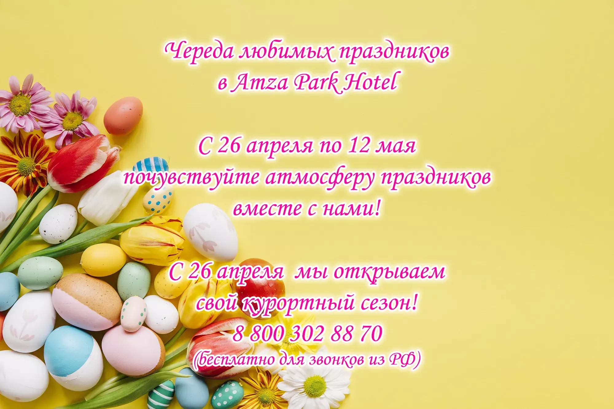 Череда любимых праздников в Amza Park Hotel